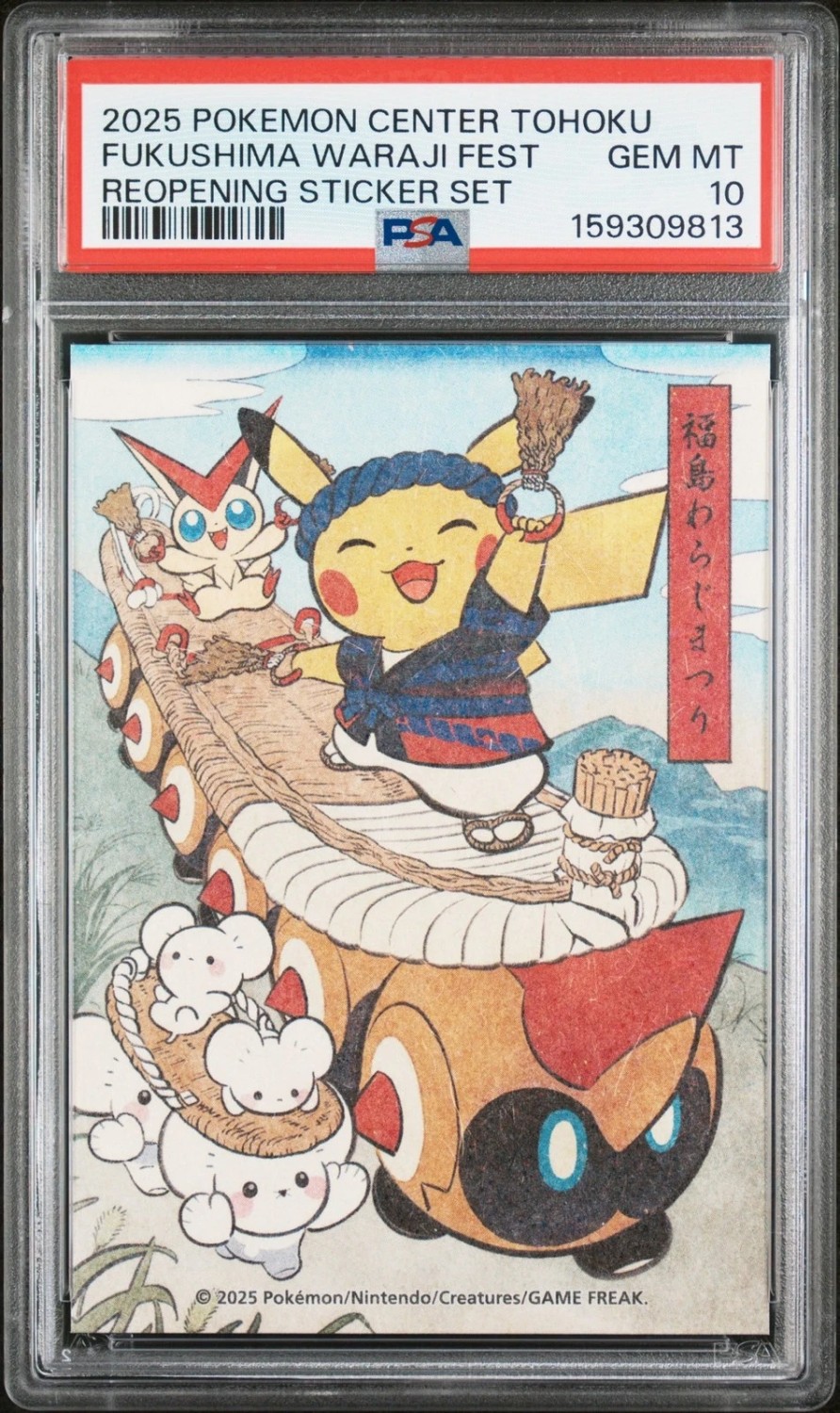Fukushima Waraji Fest