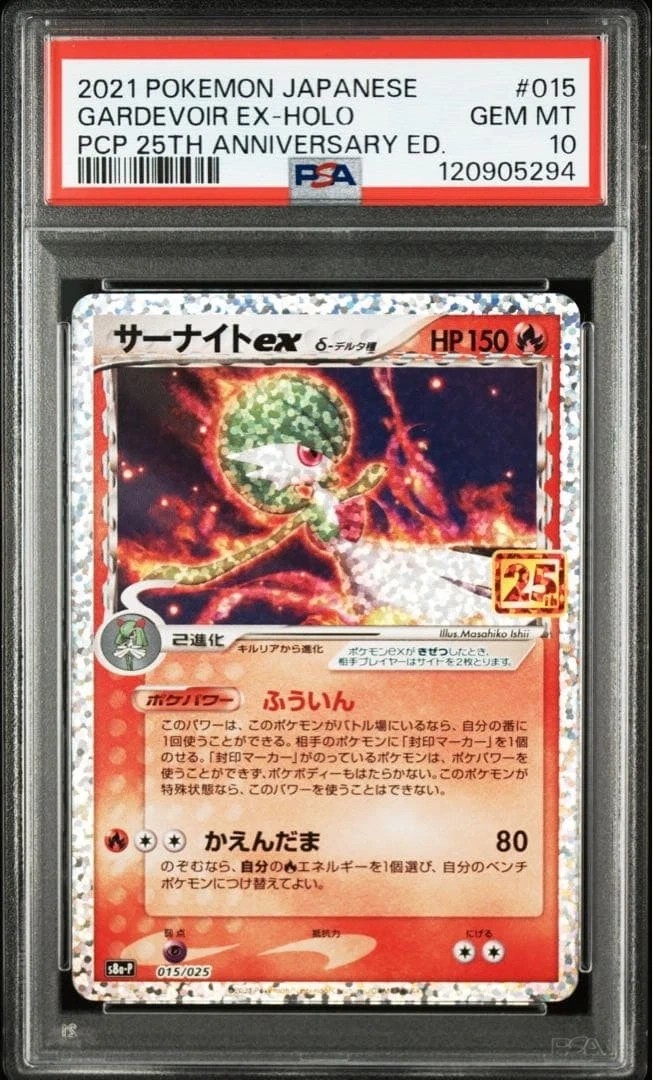 Gardevoir EX