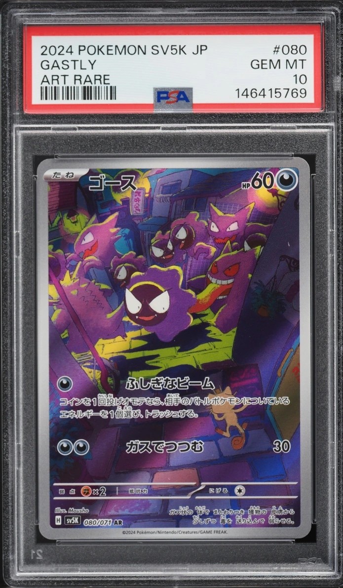 Gastly