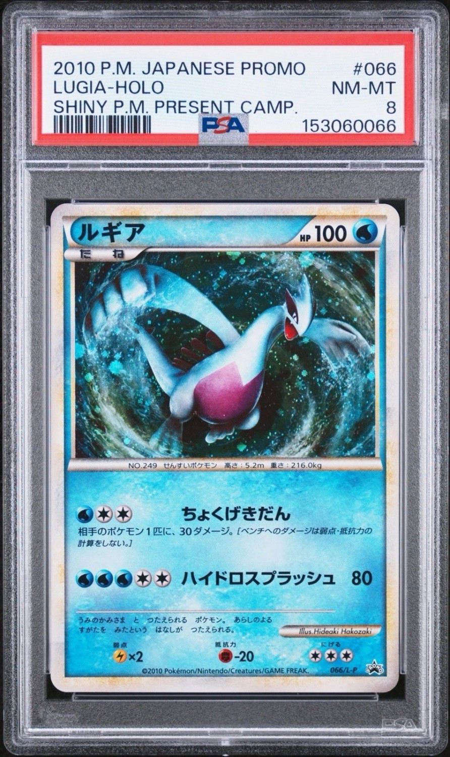 Lugia