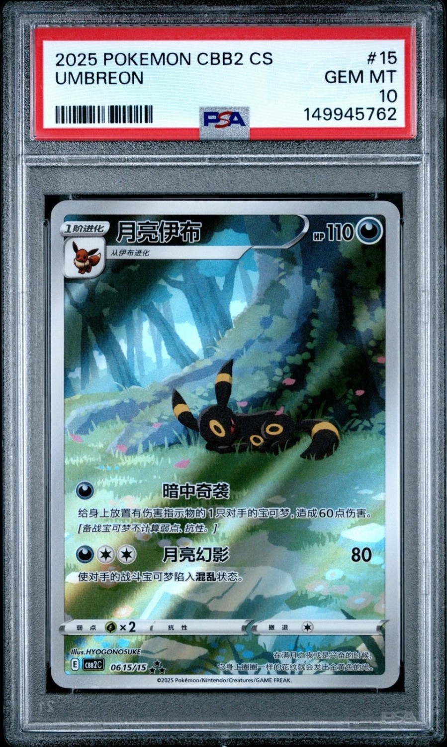 UMBREON