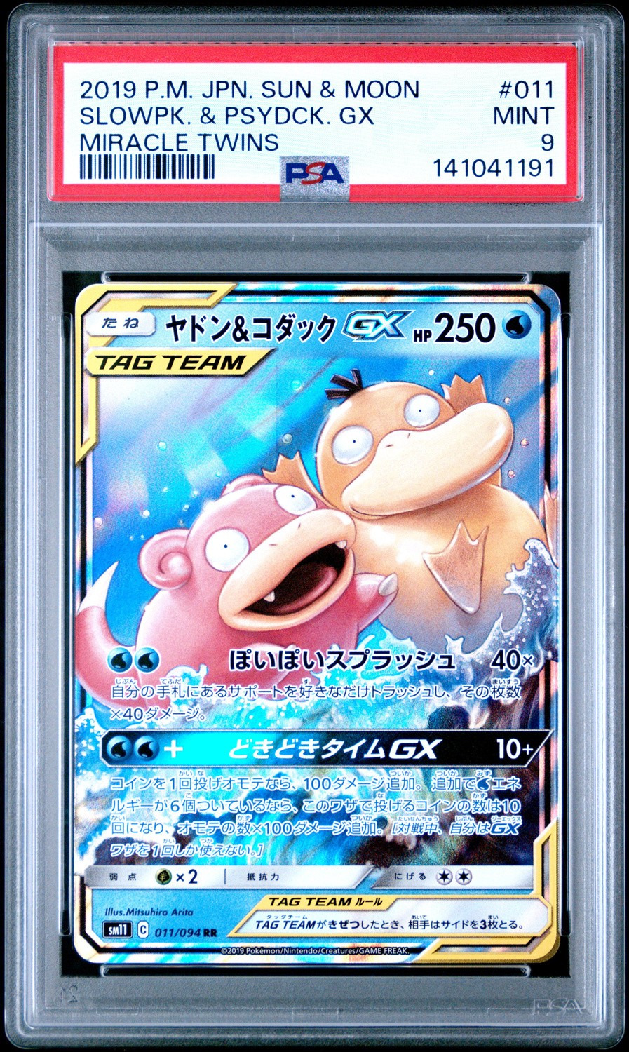 Slowpoke & Psyduck GX