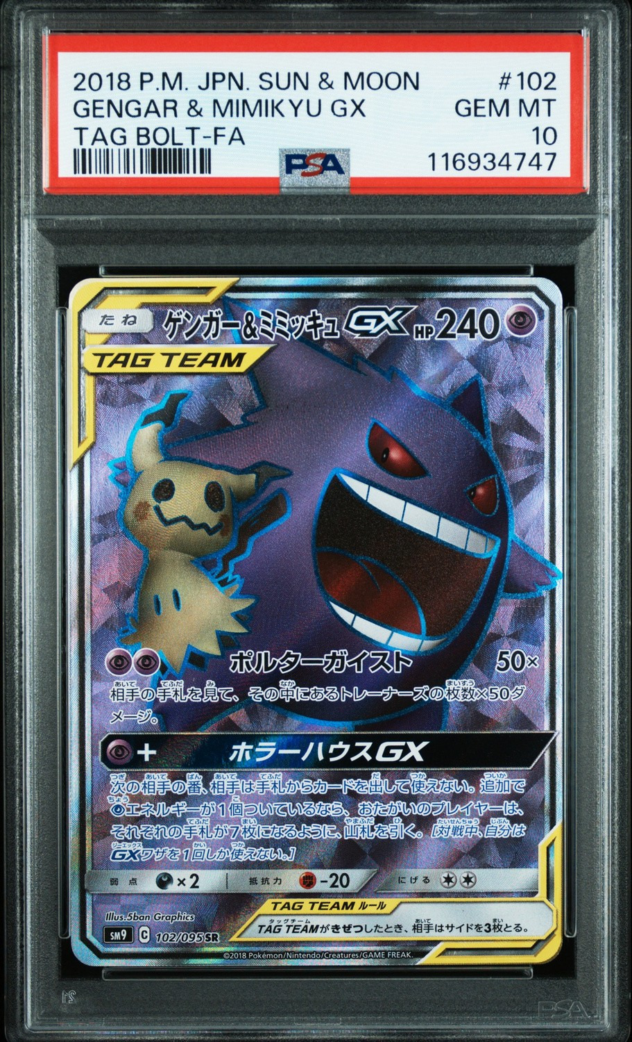 Gengar & Mimikyu GX