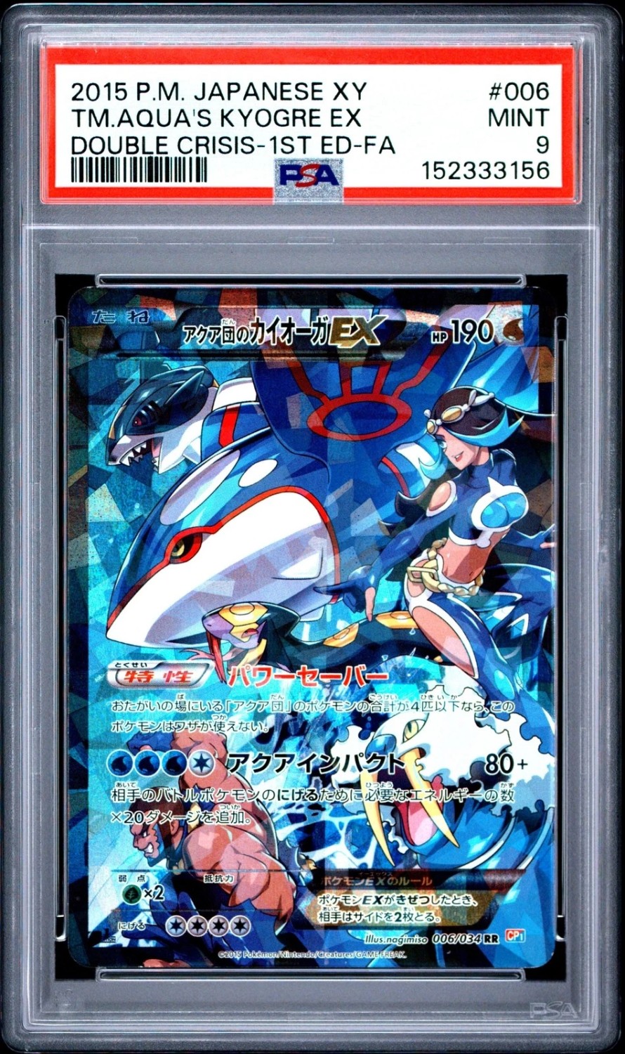 Team Aqua's Kyogre EX