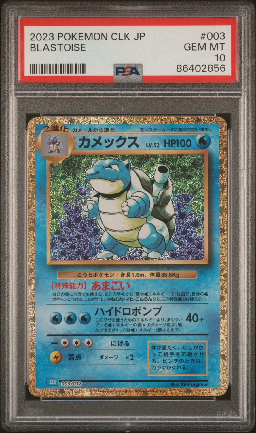 Blastoise