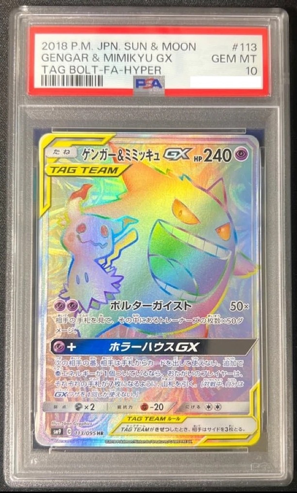Gengar & Mimikyu GX