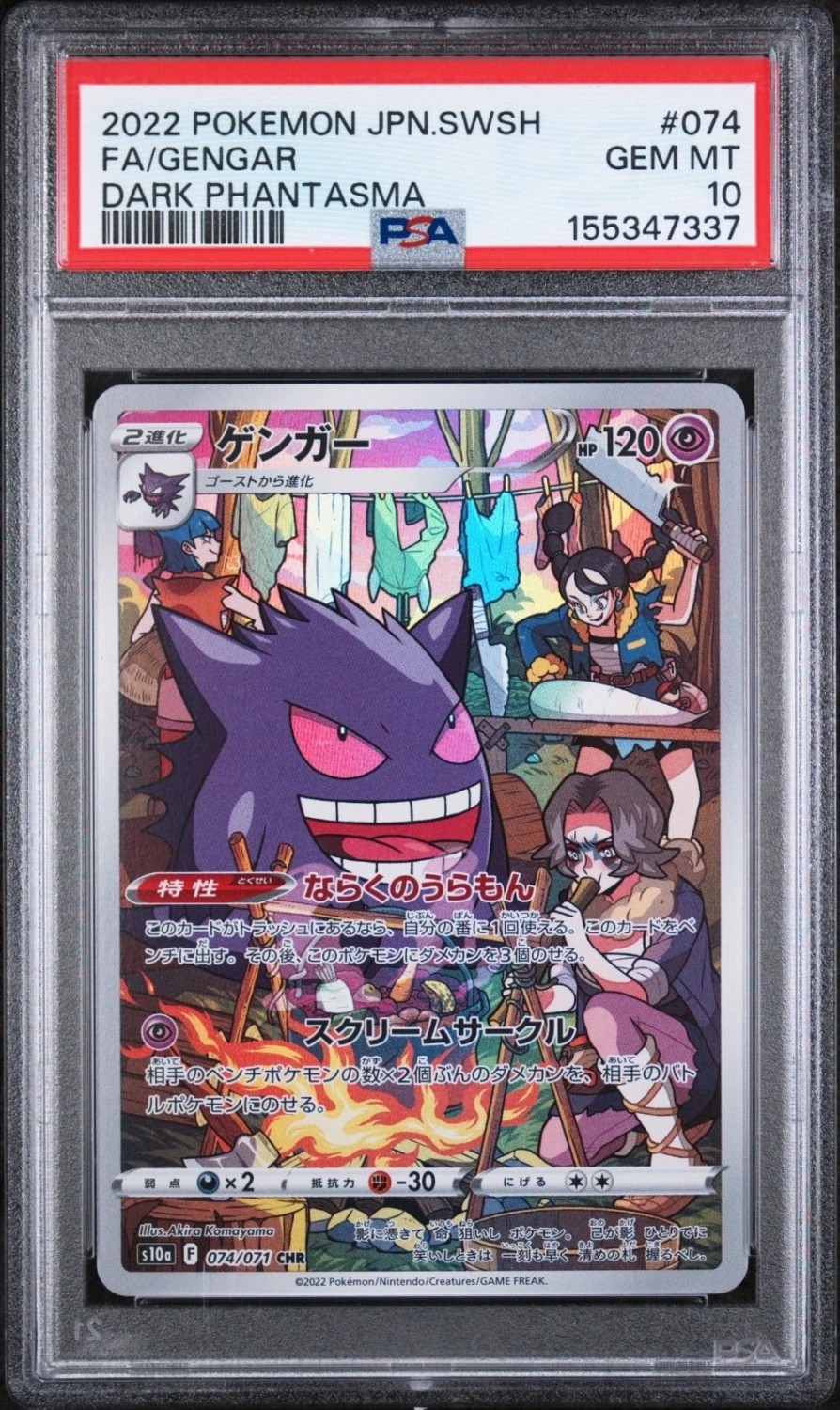 Gengar