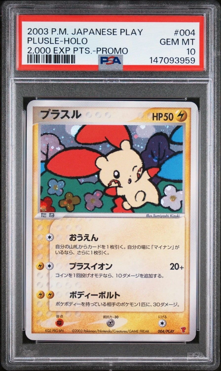 Plusle