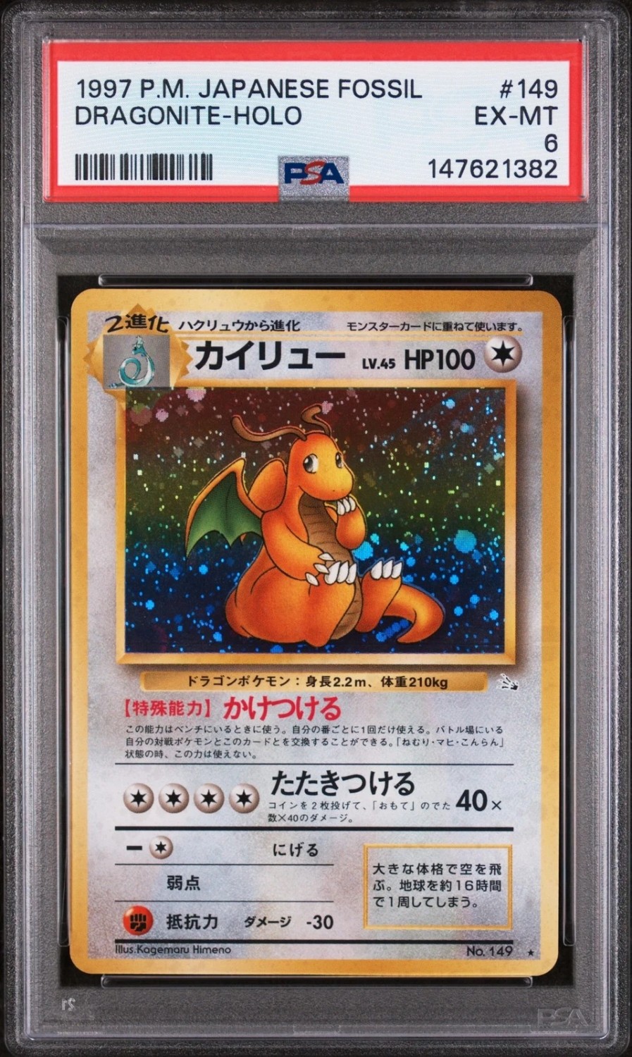 Dragonite