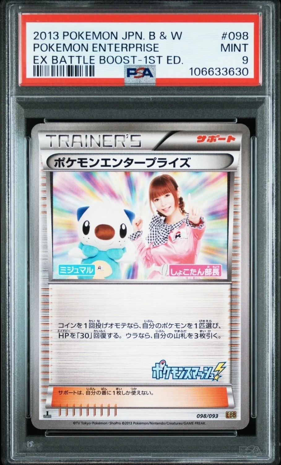 Pokemon Enterprise