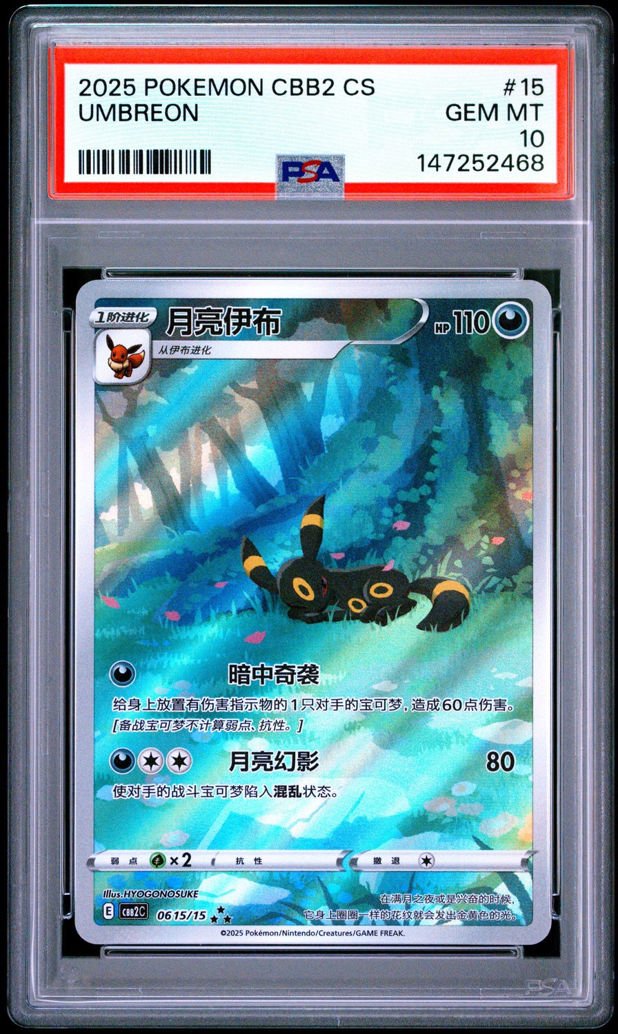 EEVEE