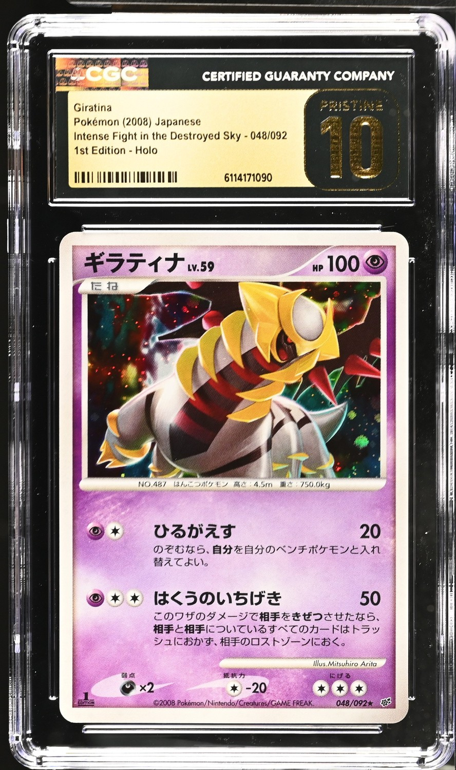 GIRATINA