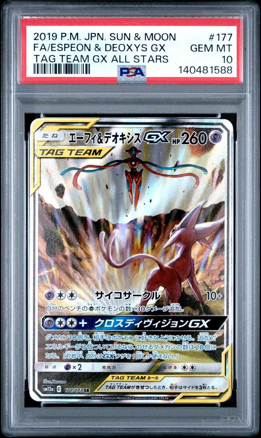 Espeon & Deoxys GX