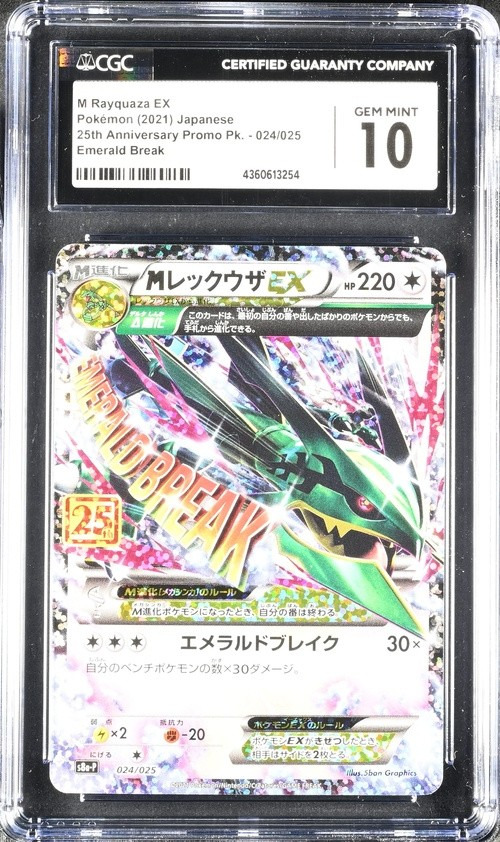 M RAYQUAZA EX