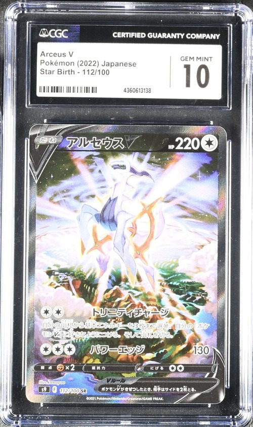 Arceus V