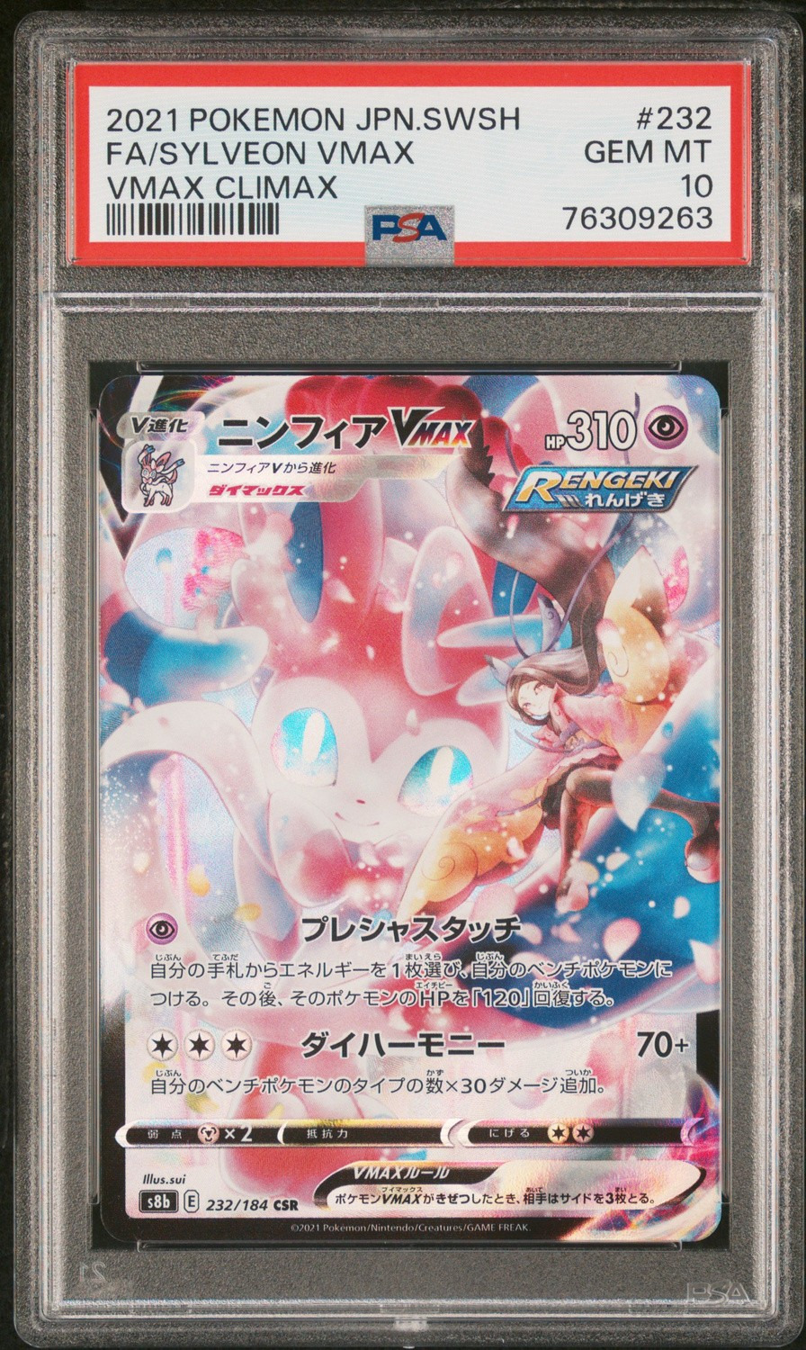 Sylveon VMAX