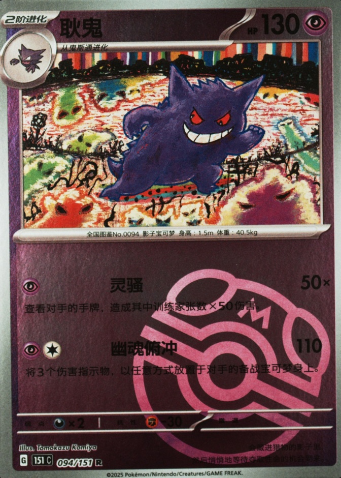 Master Ball · Reverse Holo