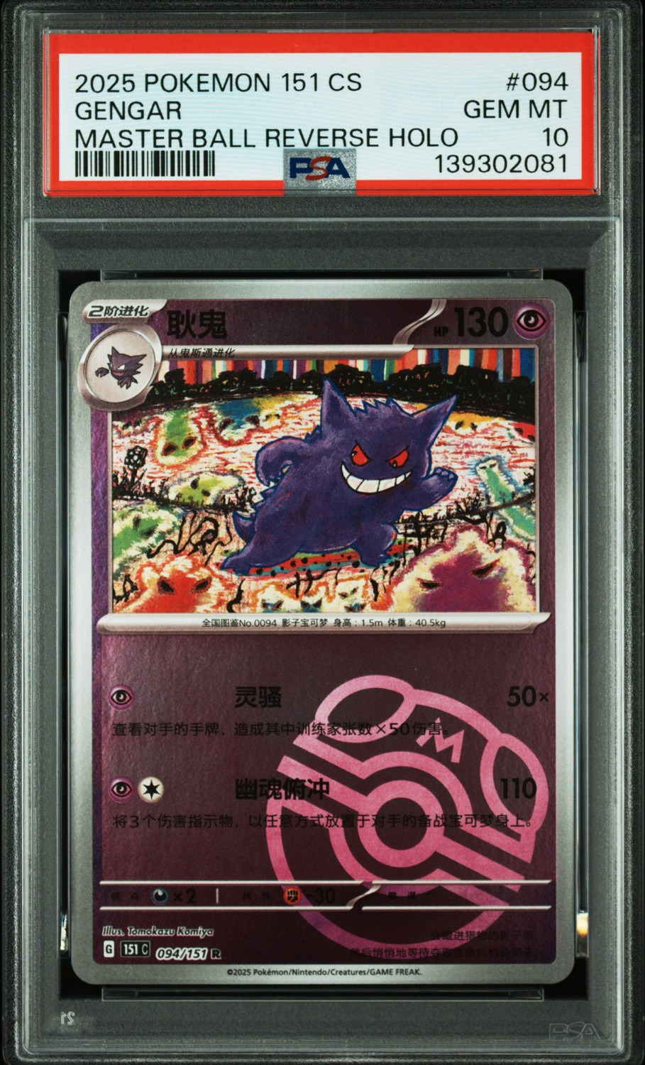 GENGAR