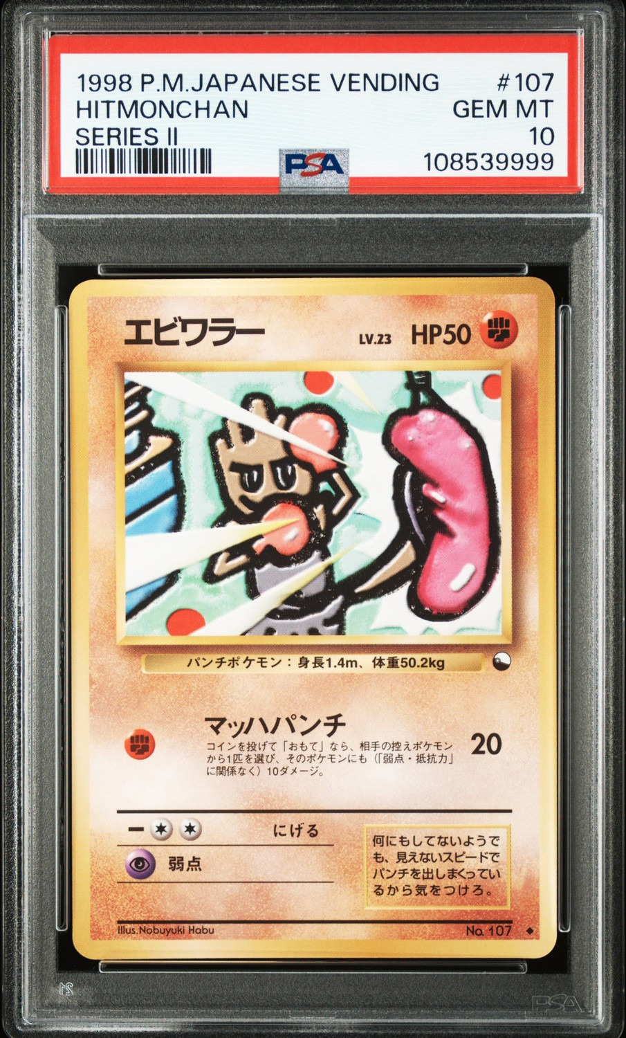 Hitmonchan