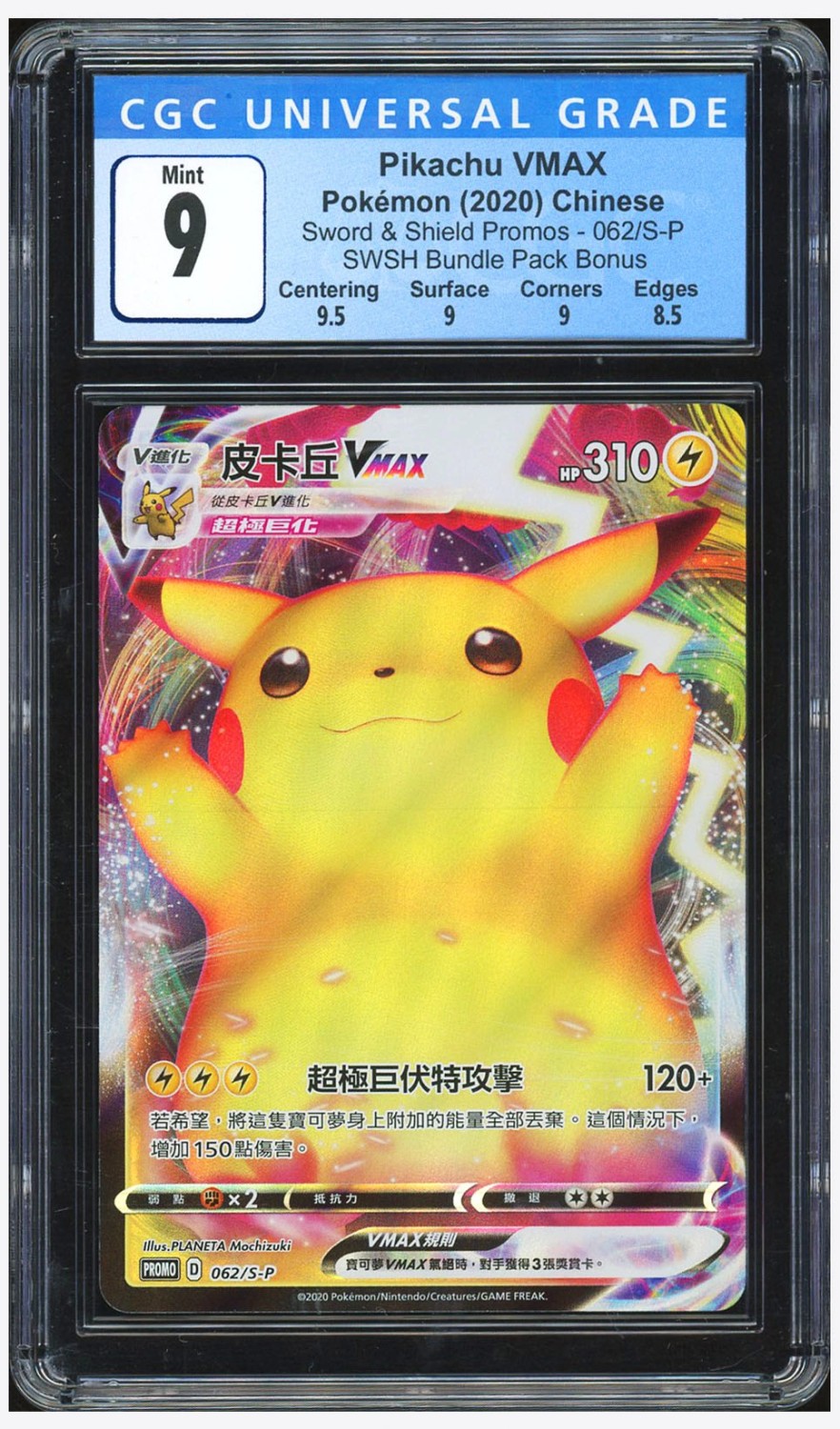 Pikachu VMAX