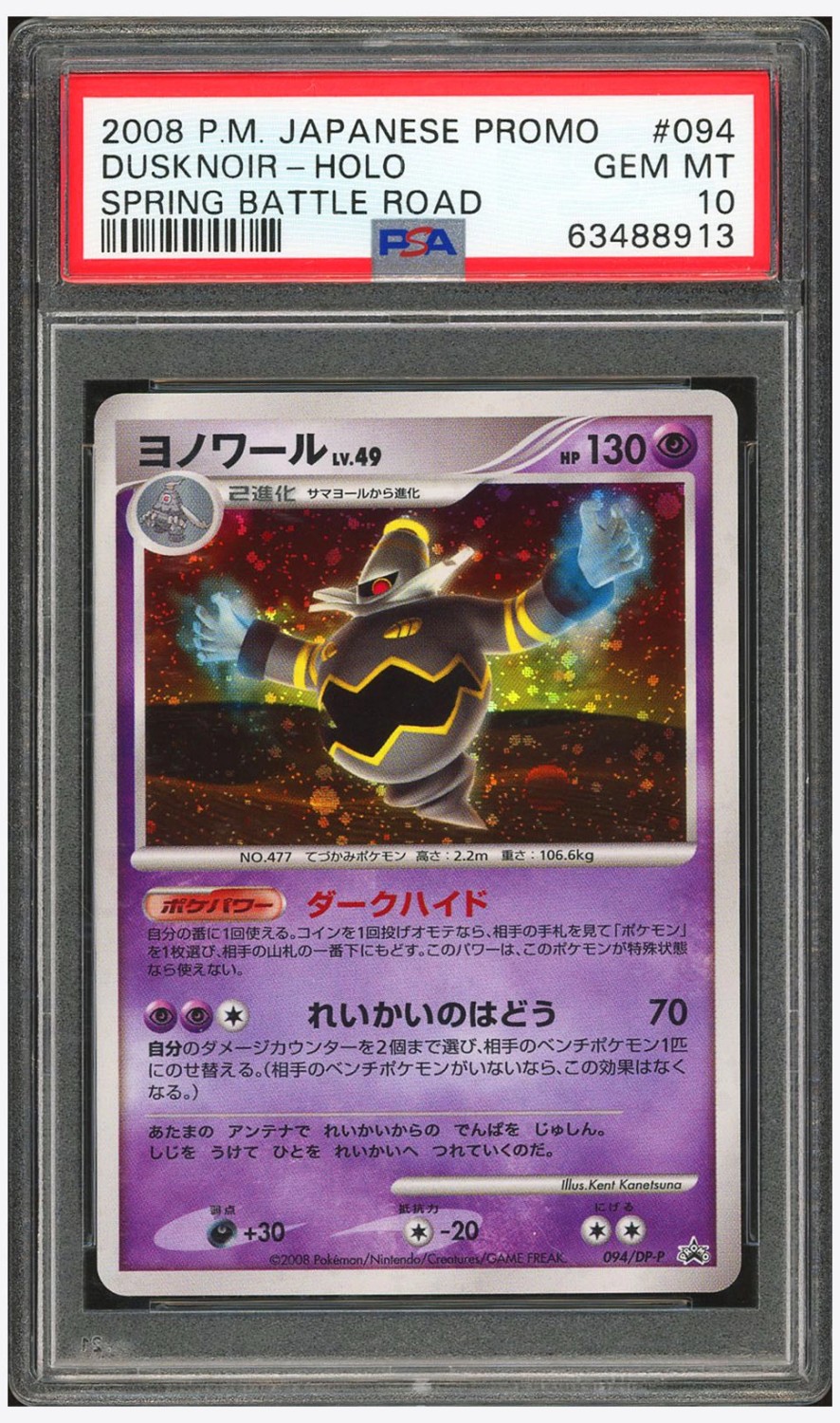 Dusknoir