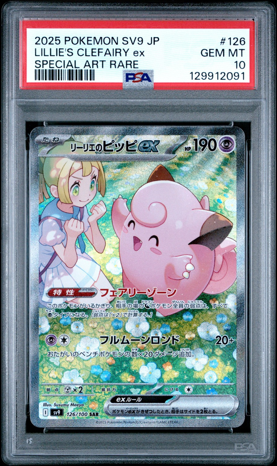 LILLIE'S CLEFAIRY ex