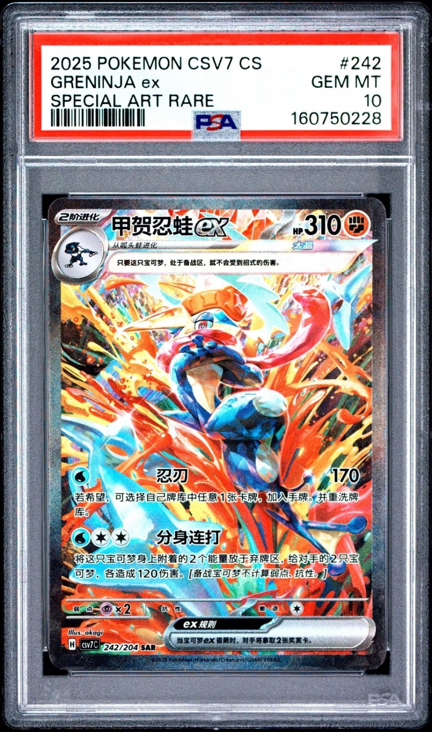 GRENINJA ex