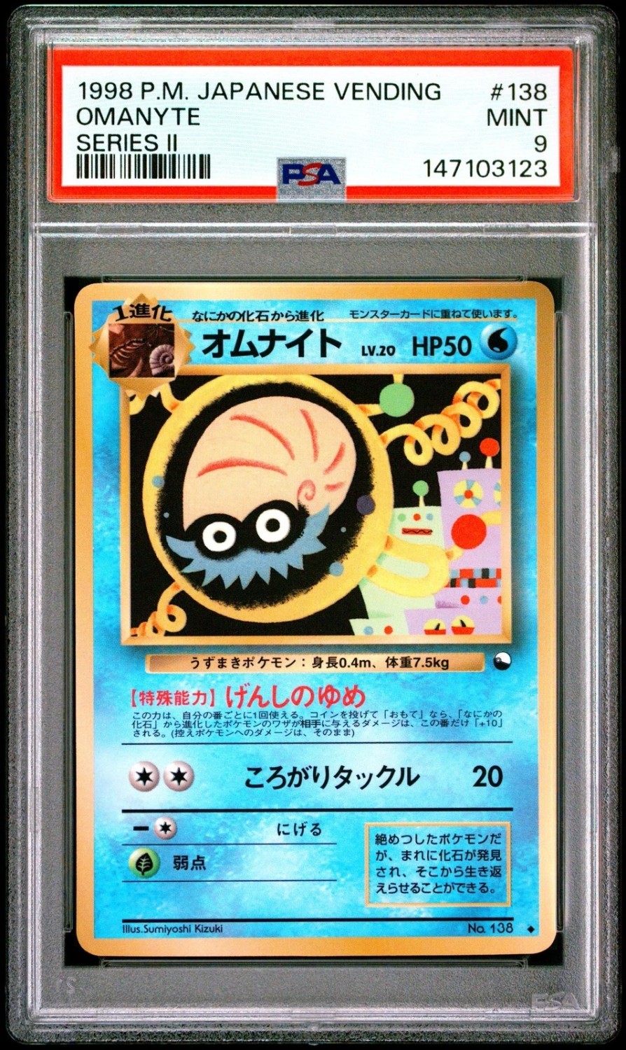 Omanyte
