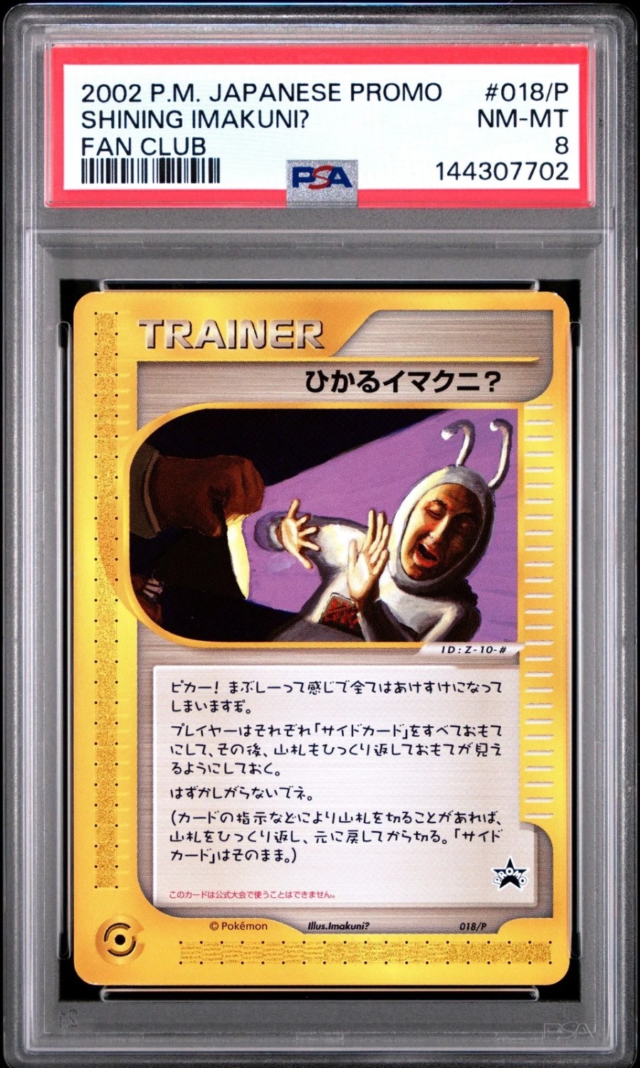 Shining Imakuni