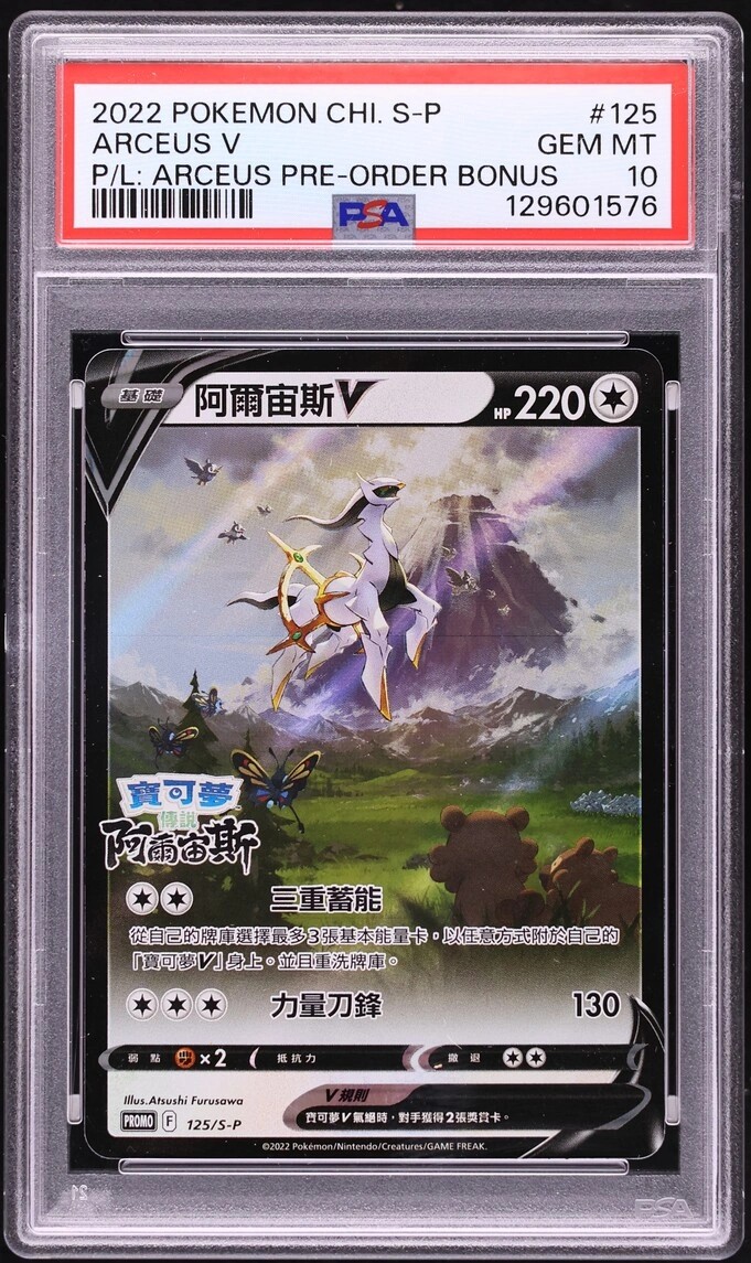 Arceus V