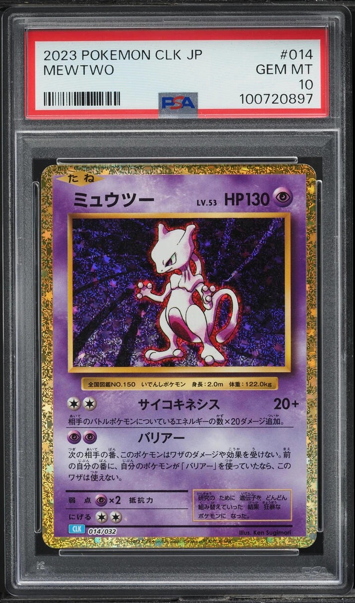 Mewtwo