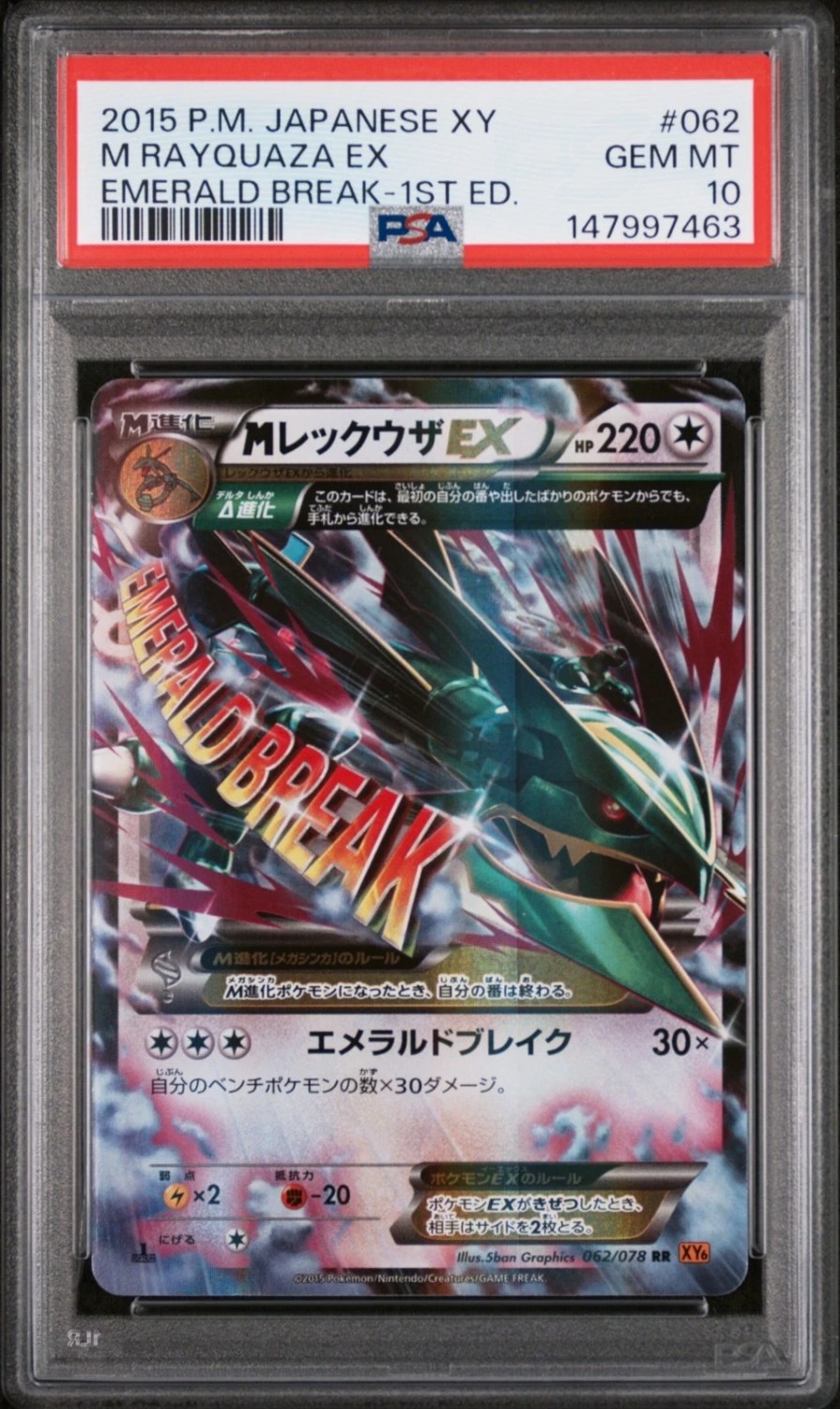 M Rayquaza EX