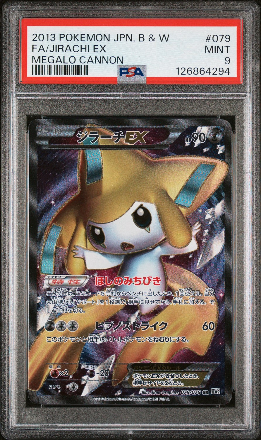Jirachi EX