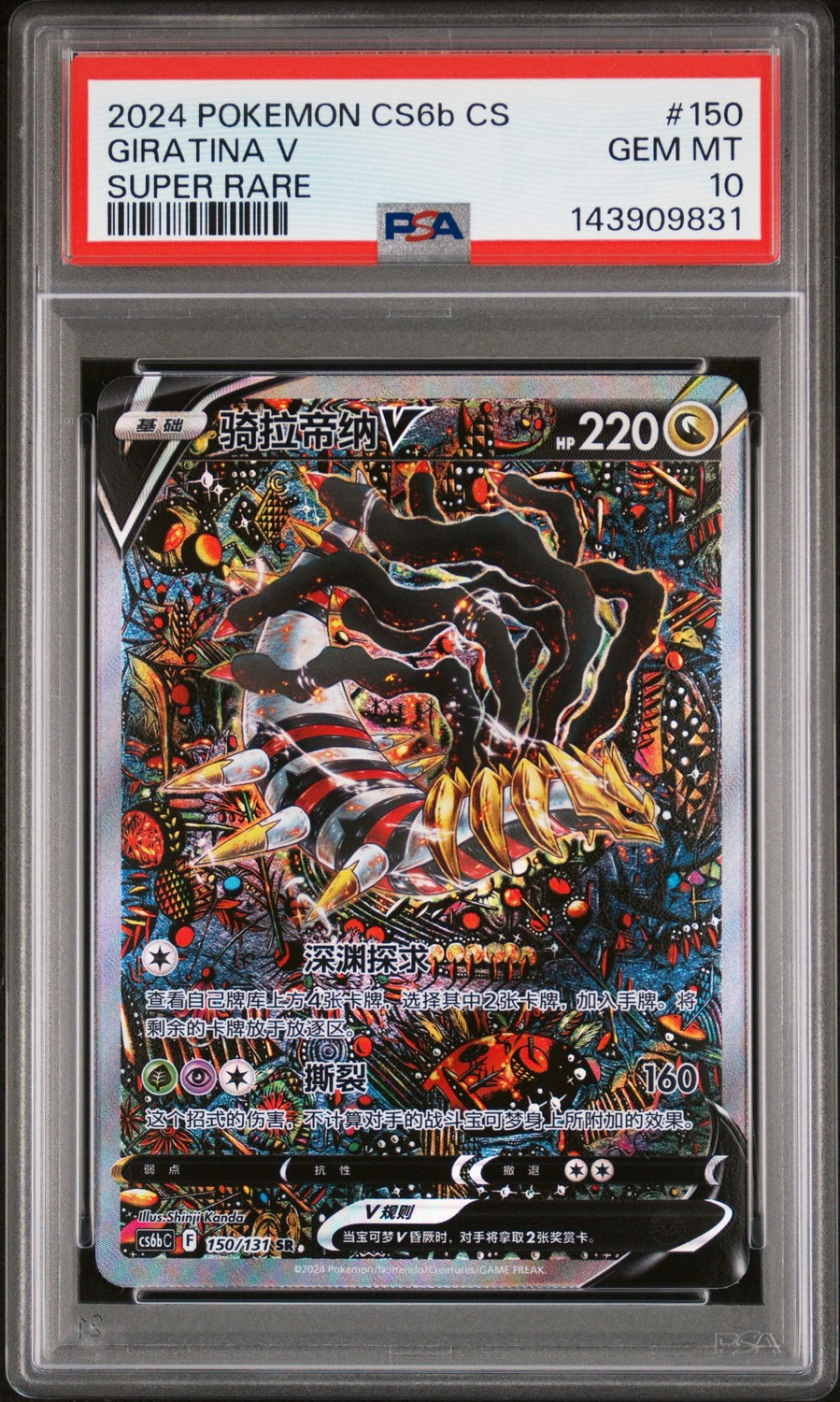 GIRATINA V
