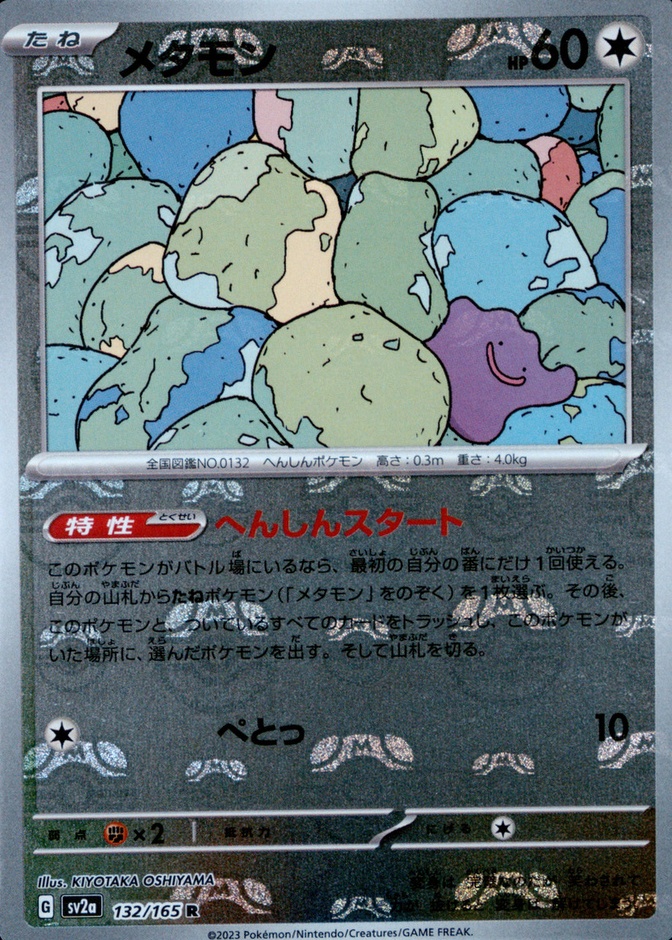 Master Ball · Reverse Holo