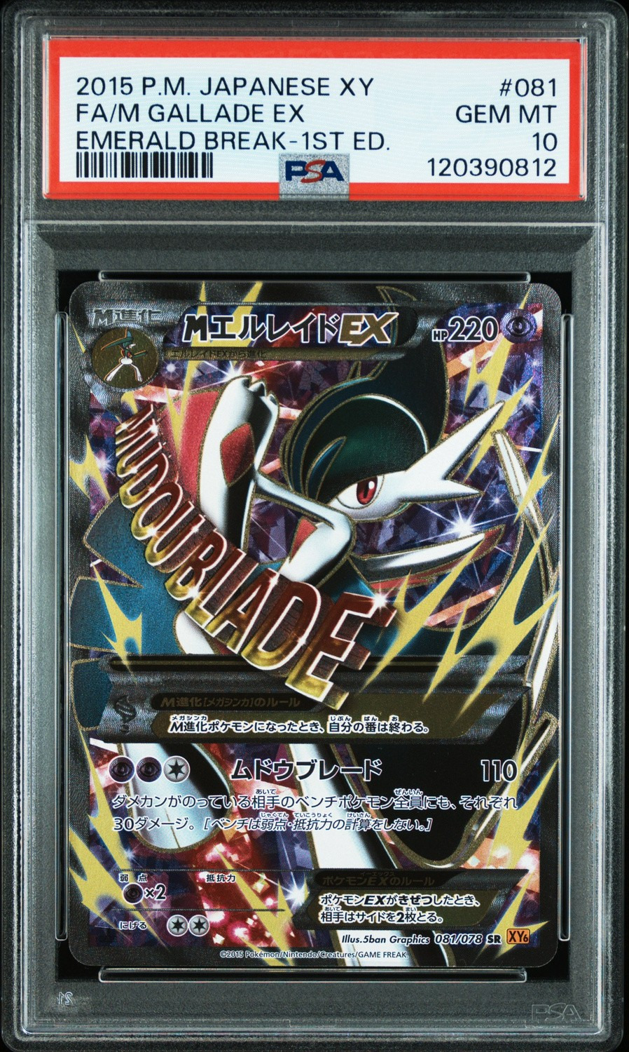 FA/M GALLADE EX