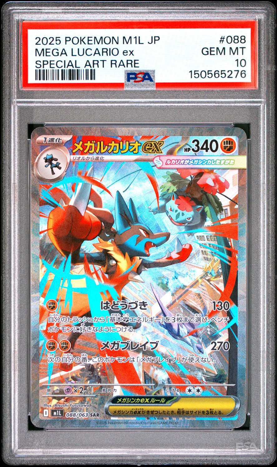 MEGA LUCARIO ex