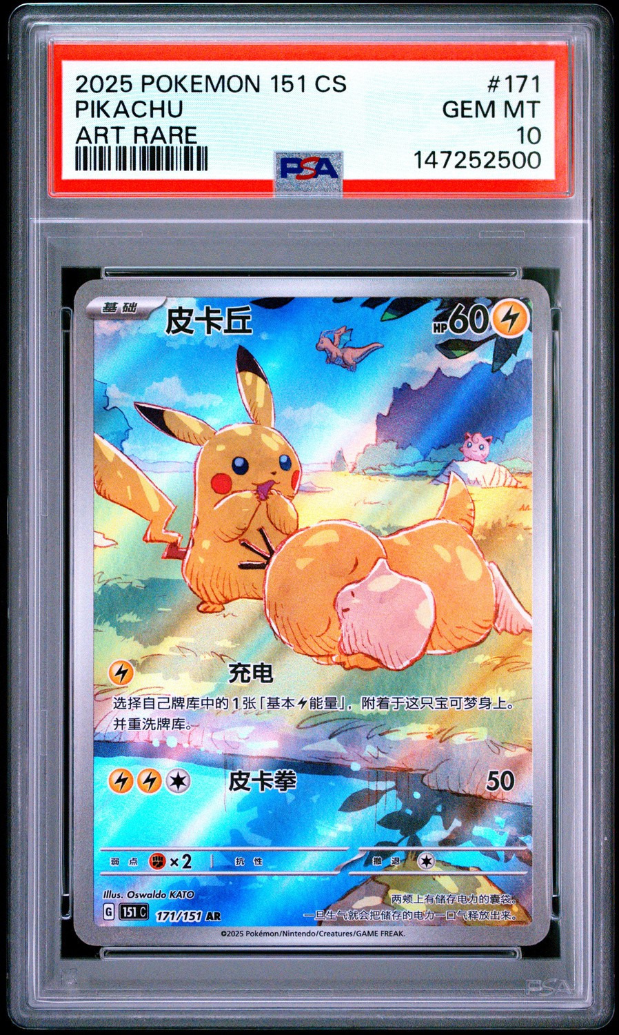 Pikachu