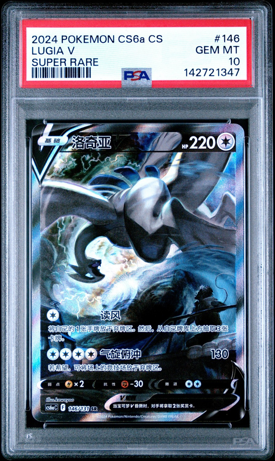 LUGIA V