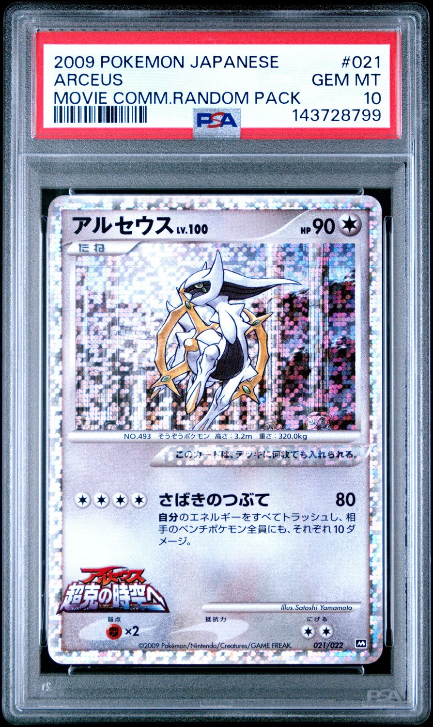 Arceus