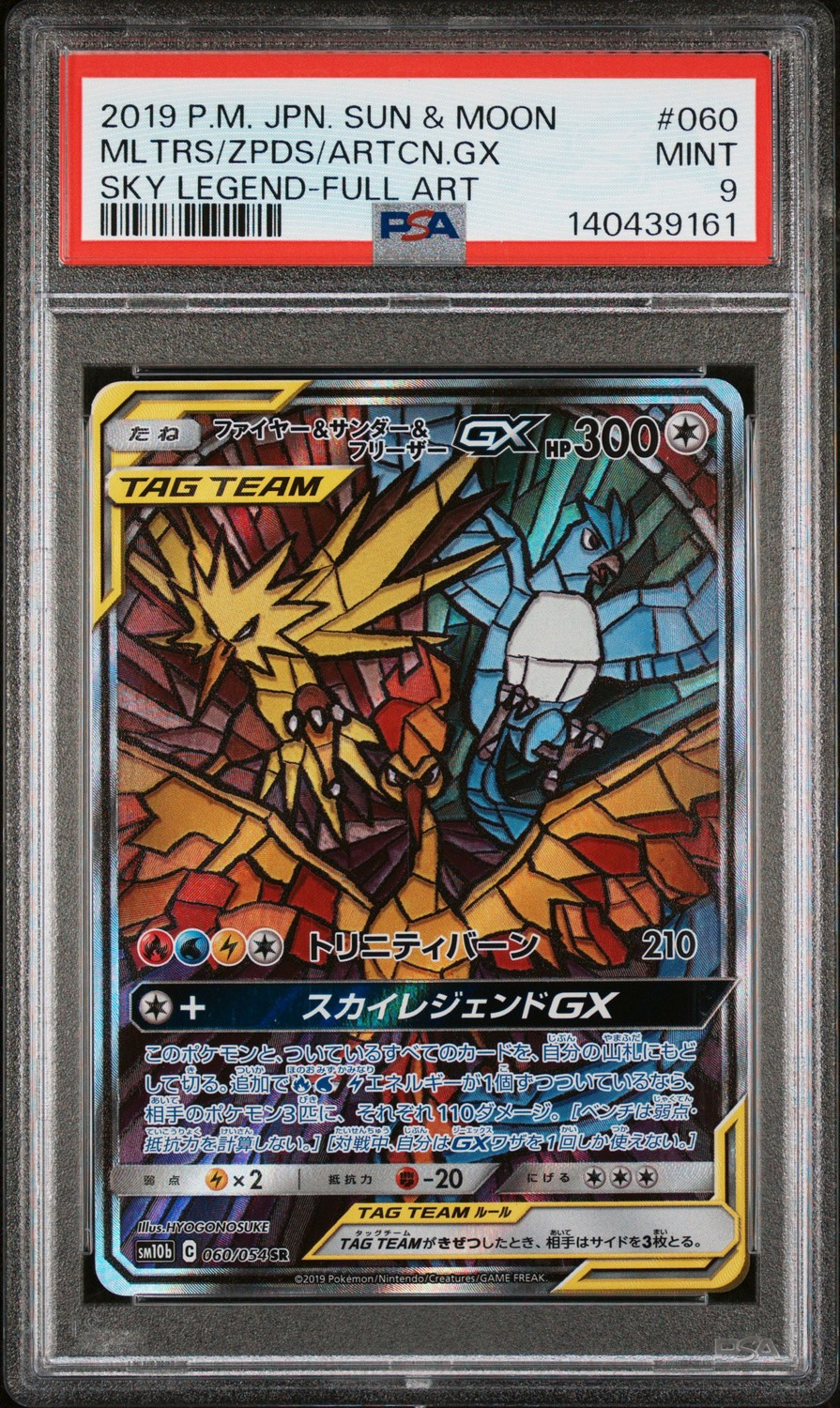 Moltres & Zapdos & Articuno GX