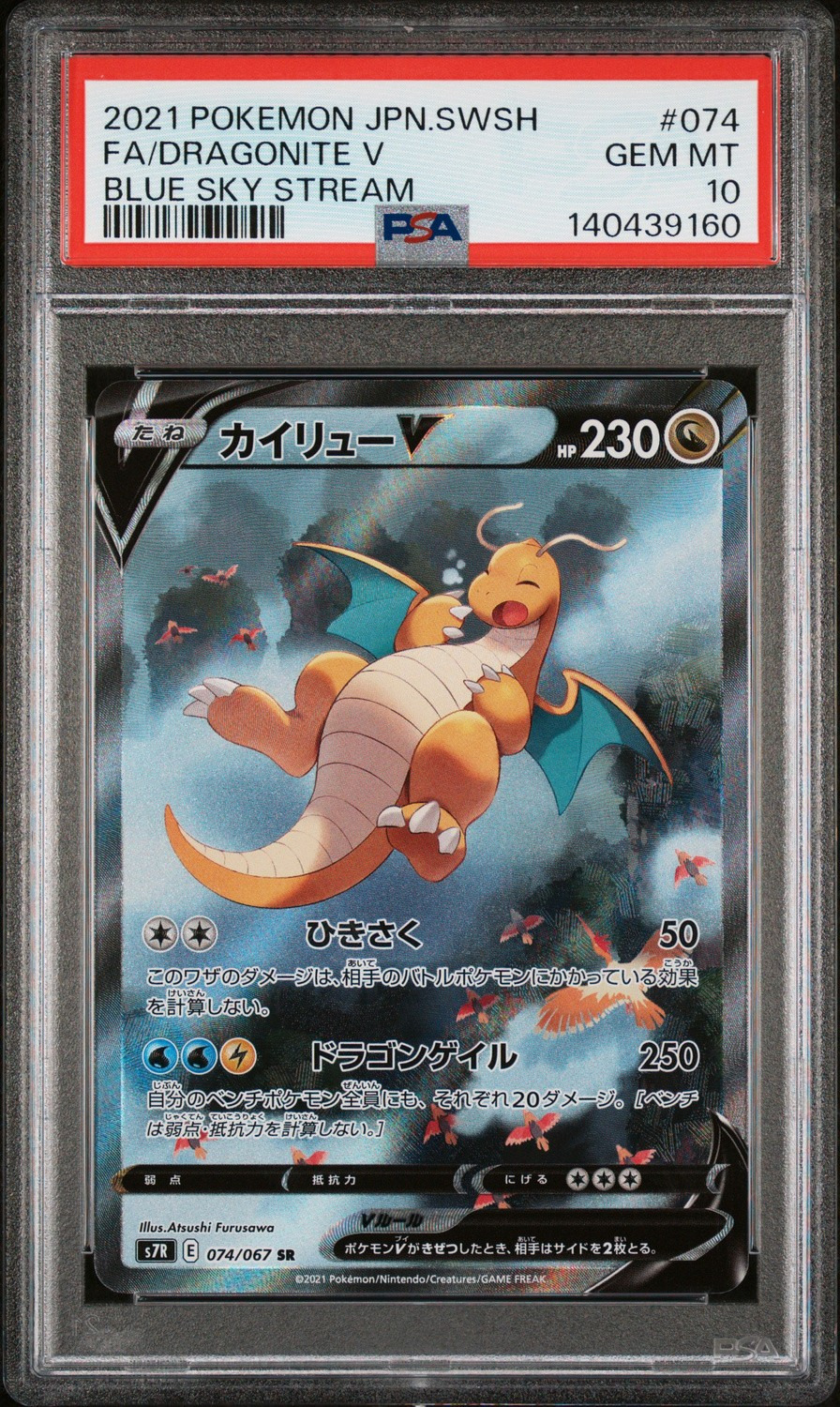 Dragonite V