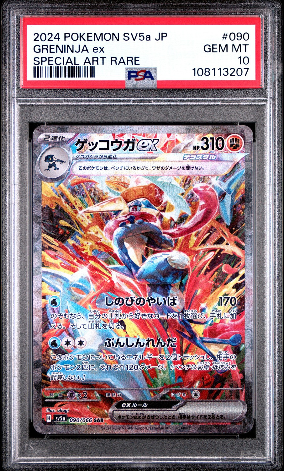 GRENINJA ex