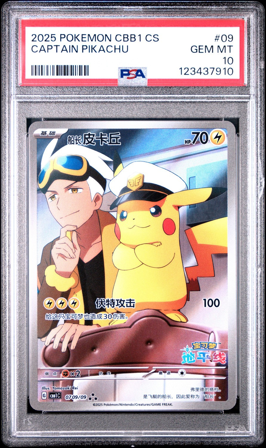 Captain Pikachu