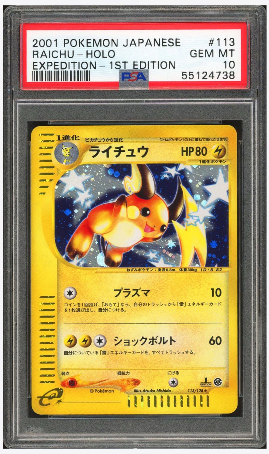 RAICHU
