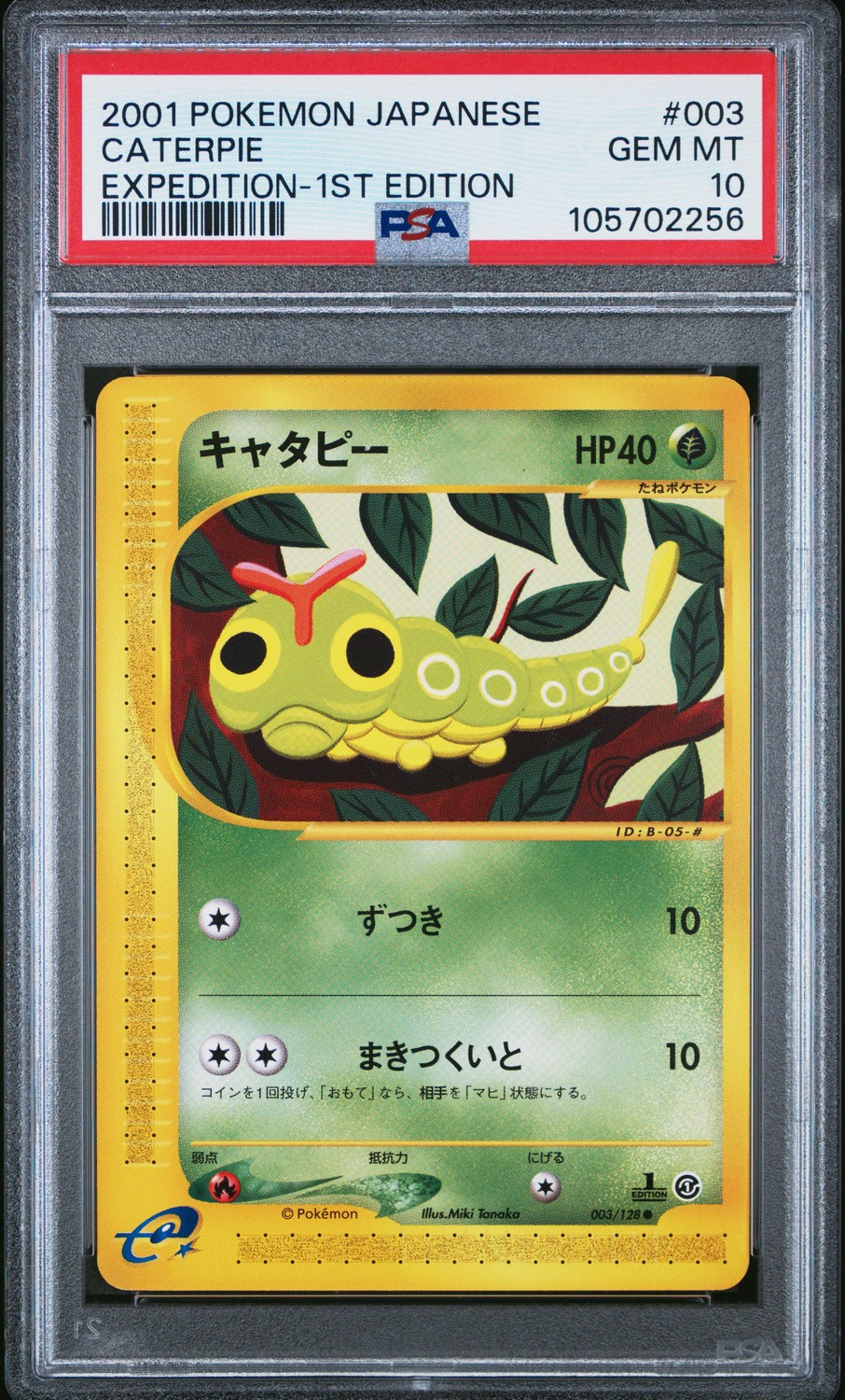 Caterpie