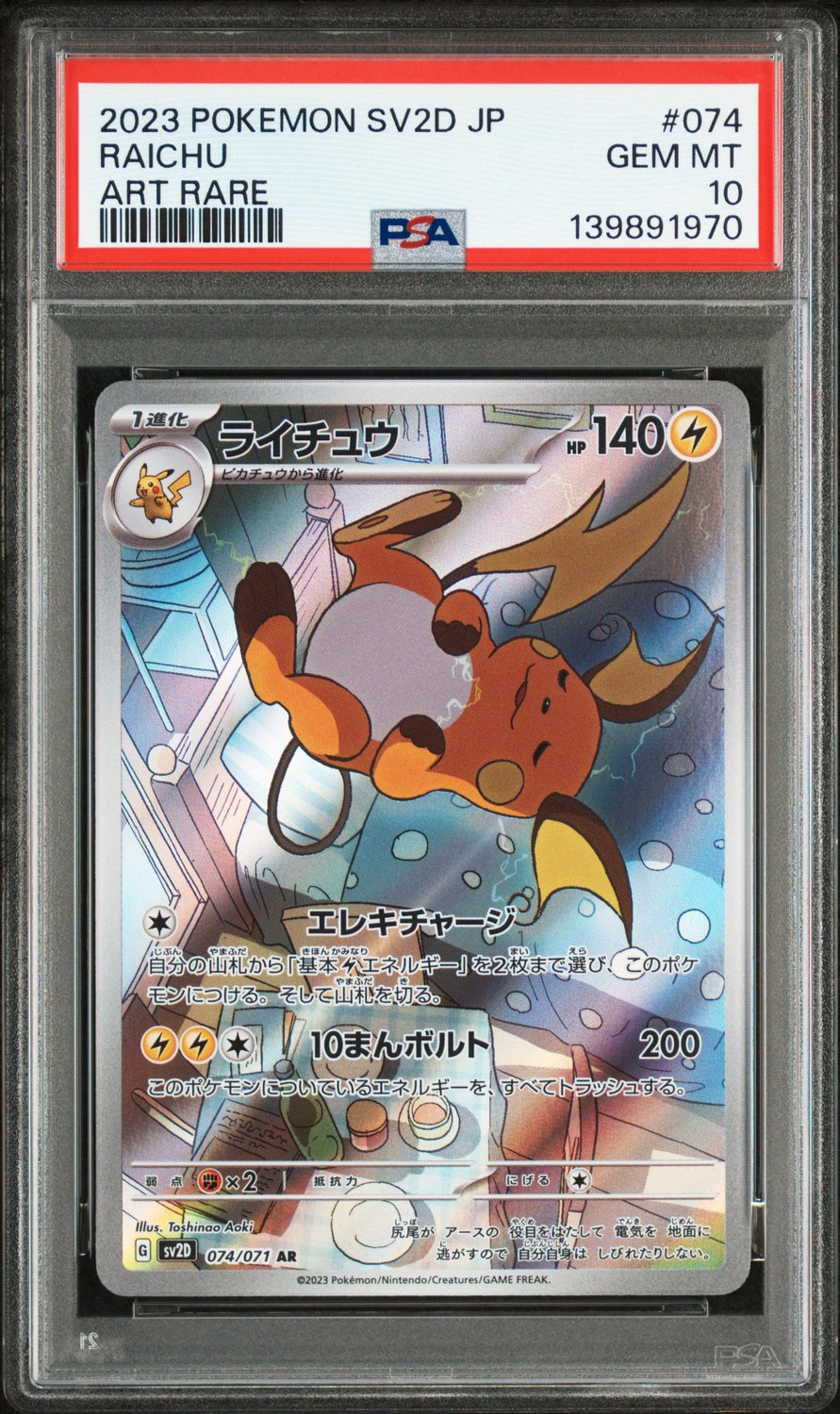 Raichu