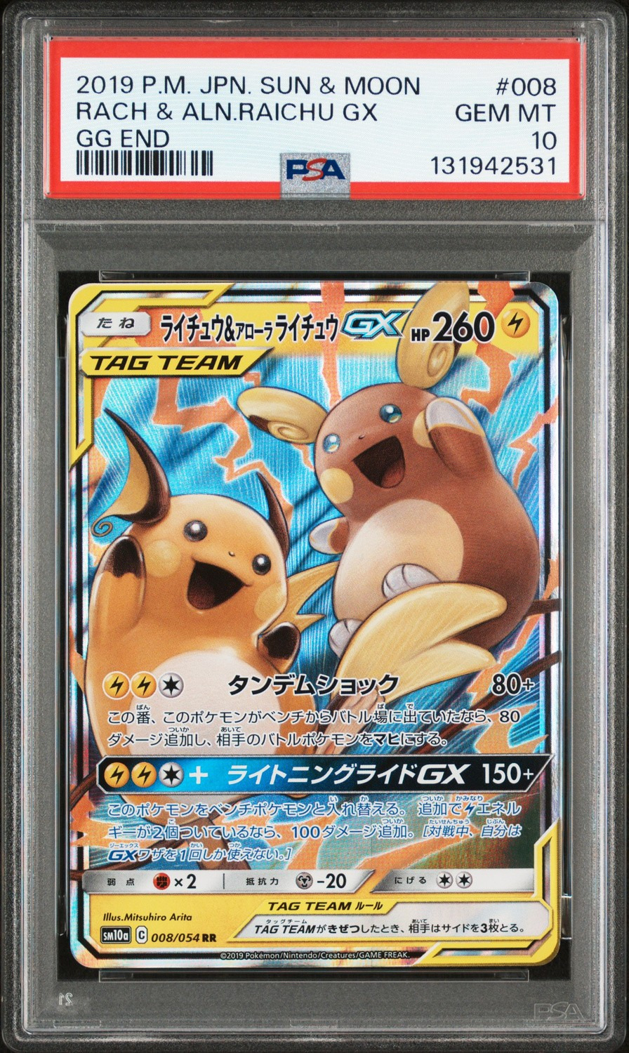 Raichu & Alolan Raichu GX