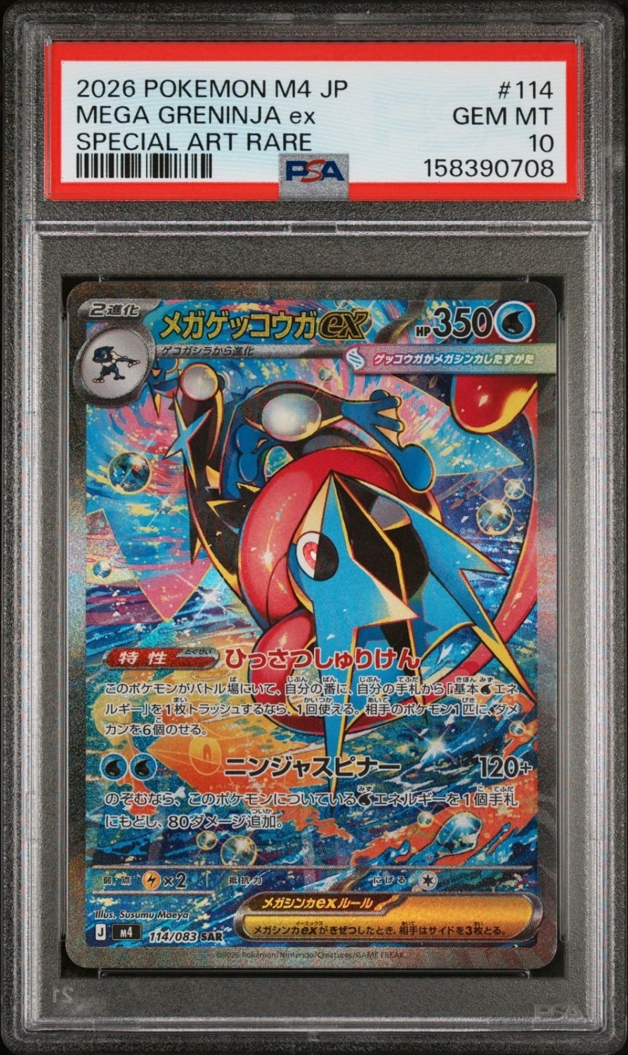 MEGA GRENINJA ex