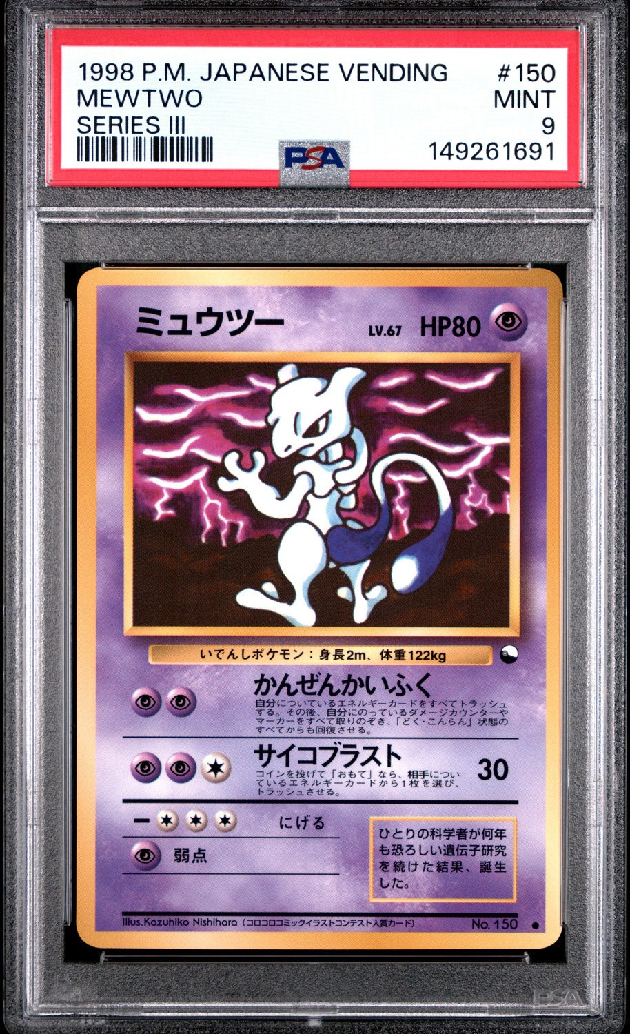 Mewtwo